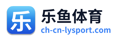 乐鱼体育
